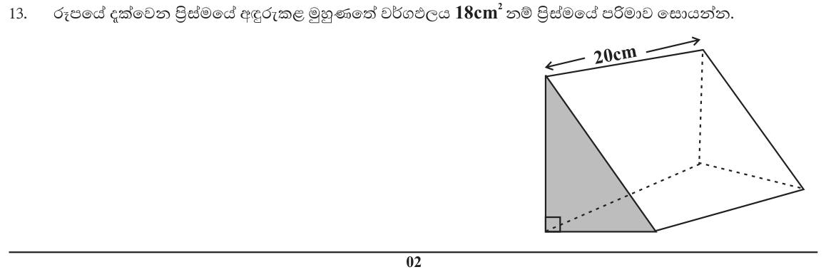 Paper I Part A Q13: Volume of a triangular prism from cross-section area and length