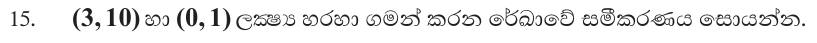Paper I Part A Q15: Equation of a line through two given points