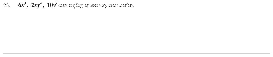 Paper I Part A Q23: LCM of three algebraic terms