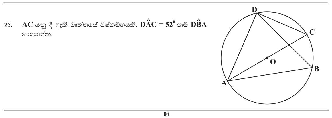 Paper I Part A Q25: Angle using the semicircle and same-segment angle theorems