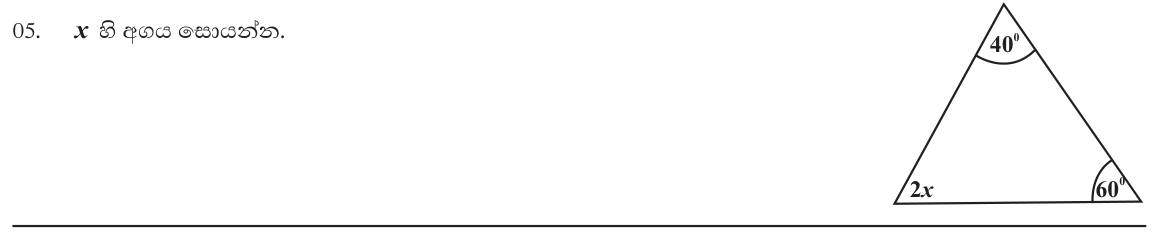 Paper I Part A Q5: Unknown angle from the angle sum of a triangle