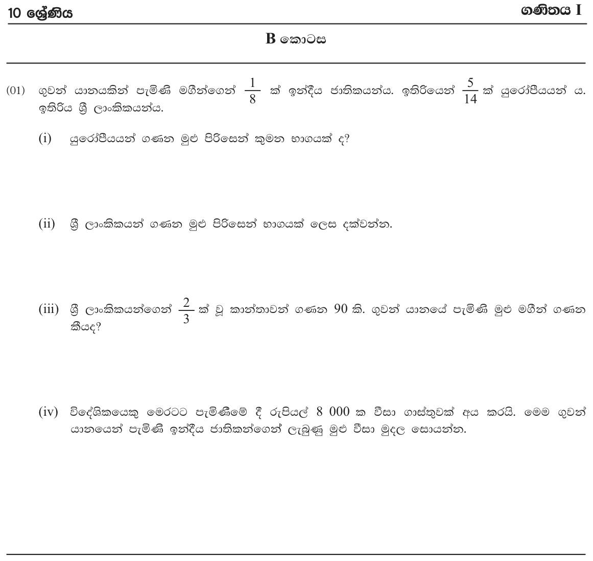 Paper I Part B Q1: Successive fractions of passengers; find the total and a fee amount