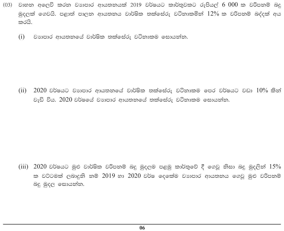 Paper I Part B Q3: Rates: assessed value from quarterly rates, increase, discount