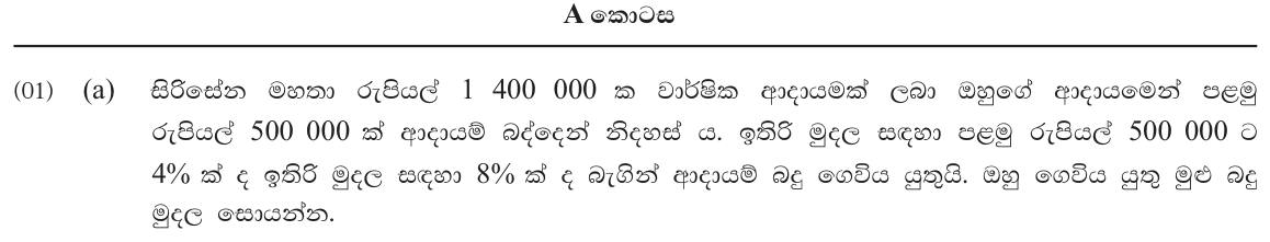 Paper II Part A Q1(a): Income tax over slabs from an annual income