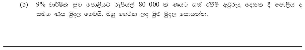 Paper II Part A Q1(b): Total repayment on a simple-interest loan