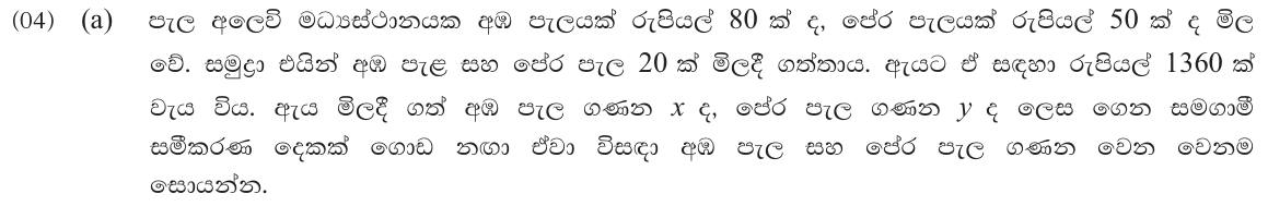 Paper II Part A Q4(a): Form and solve simultaneous equations from a purchase problem