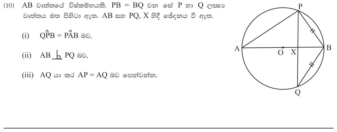 Paper II Part B Q10: Circle proofs: same-segment angles, semicircle angle, congruent triangles