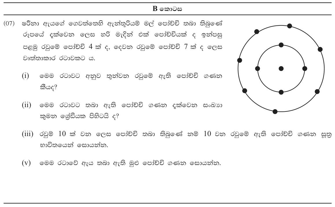 Paper II Part B Q7: Arithmetic progression from a pattern: nth term and sum