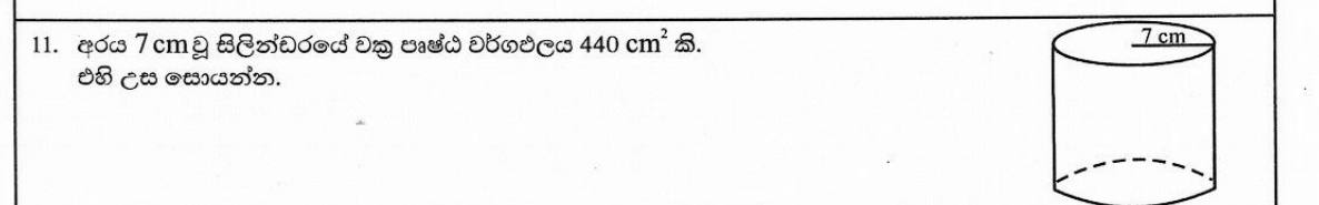 Paper I Part A Q11: Height of a cylinder from its curved surface area
