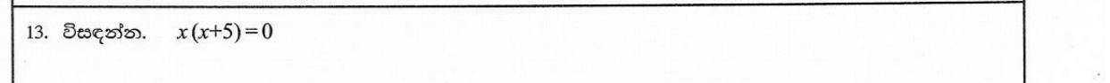 Paper I Part A Q13: Solve a quadratic equation in factorised form