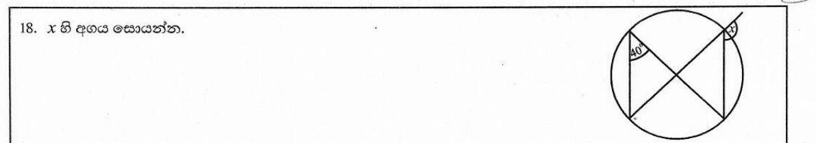 Paper I Part A Q18: Angle from angles in the same segment and a straight line