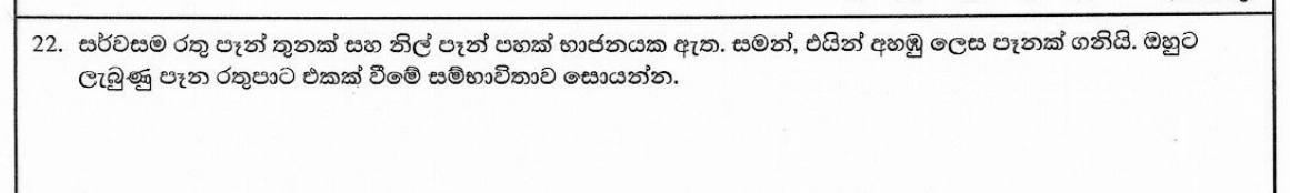Paper I Part A Q22: Probability of picking a red pen