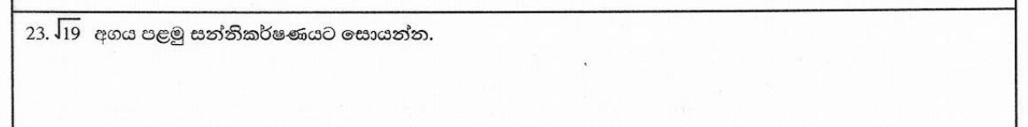 Paper I Part A Q23: First approximation of a square root