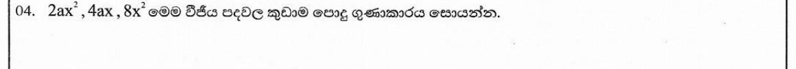 Paper I Part A Q4: LCM of three algebraic terms