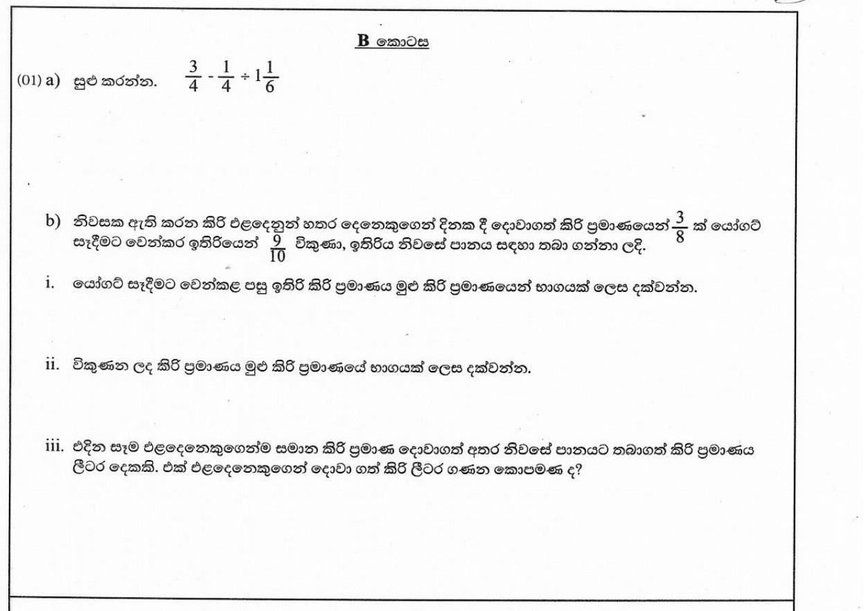 Paper I Part B Q1: Simplify fractions; shares of milk and litres per cow