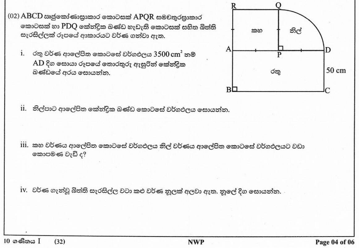 Paper I Part B Q2: Wall decoration of rectangle, square and sector: areas, perimeter