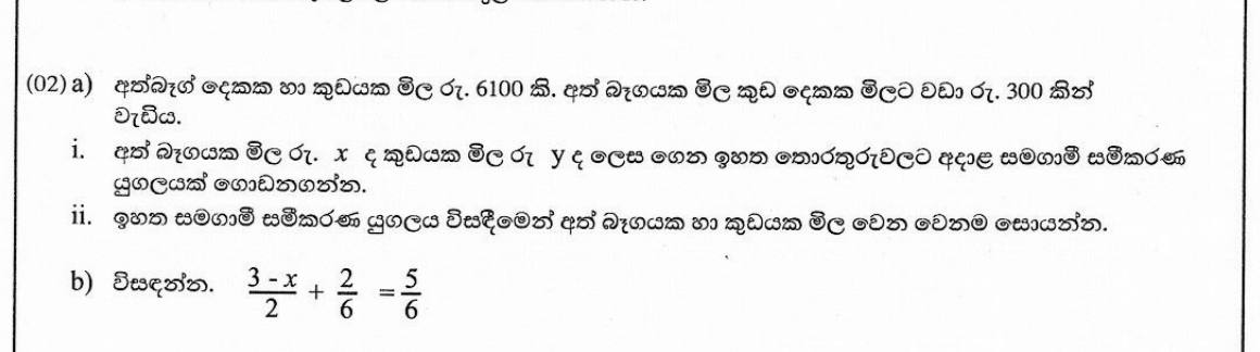 Paper II Part A Q2: Simultaneous equations for prices; equation with fractions