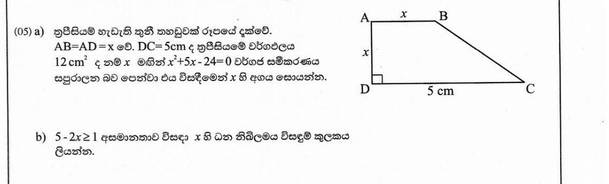 Paper II Part A Q5: Trapezium area gives a quadratic; solve a linear inequality