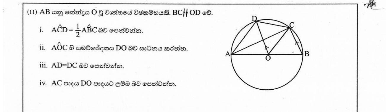 Paper II Part B Q11: Circle with diameter and parallel chord: angle and chord proofs