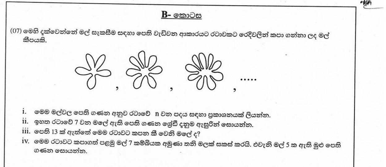 Paper II Part B Q7: Petal pattern as an arithmetic progression; sum of terms