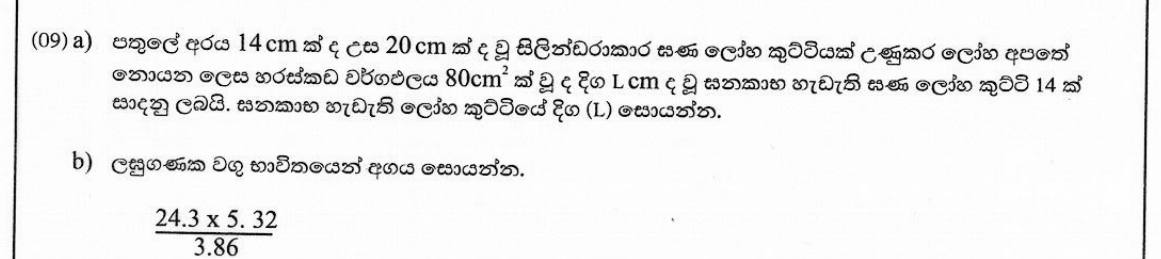Paper II Part B Q9: Cylinder melted into cuboids; log-table calculation