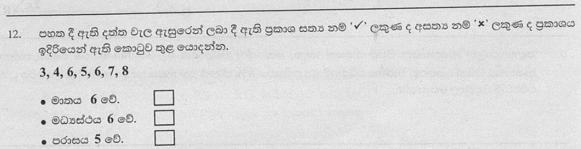 Paper I Part A Q12: True/false on mode, median and range of a small data set