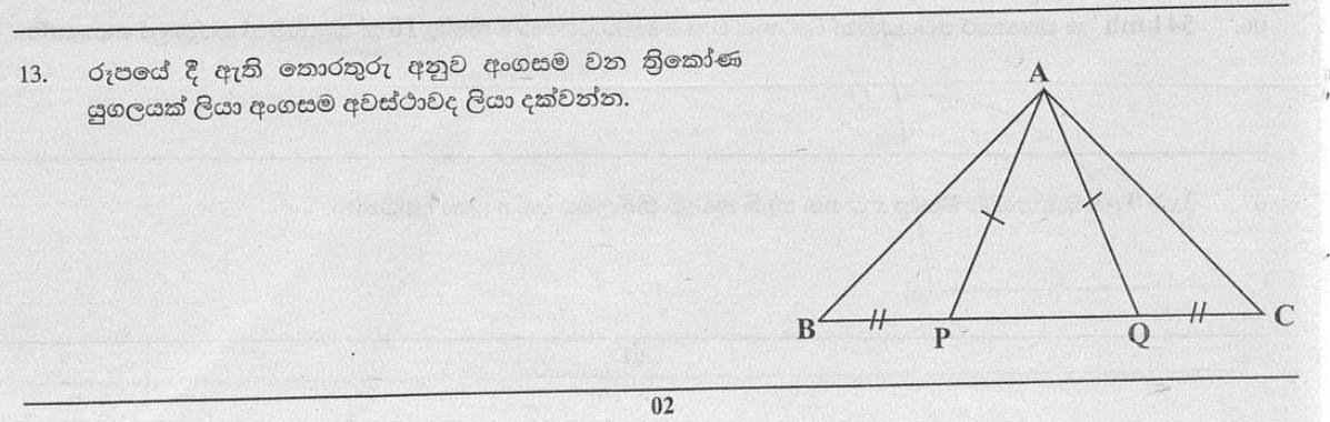 Paper I Part A Q13: Name a congruent triangle pair and the congruency case