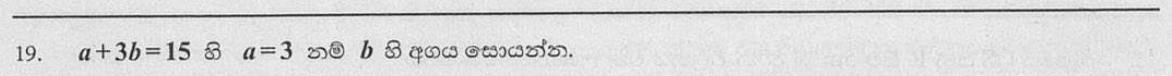 Paper I Part A Q19: Substitute into a formula to find another variable