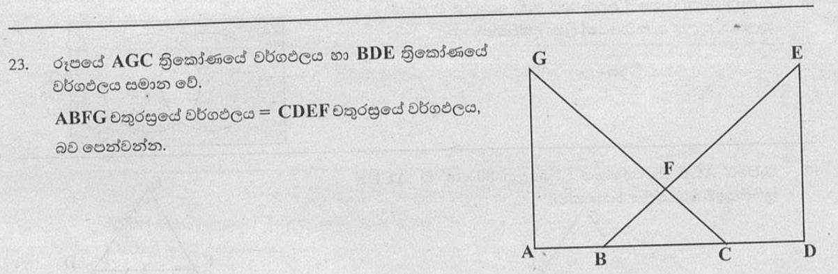 Paper I Part A Q23: Show two quadrilaterals have equal area from equal triangle areas