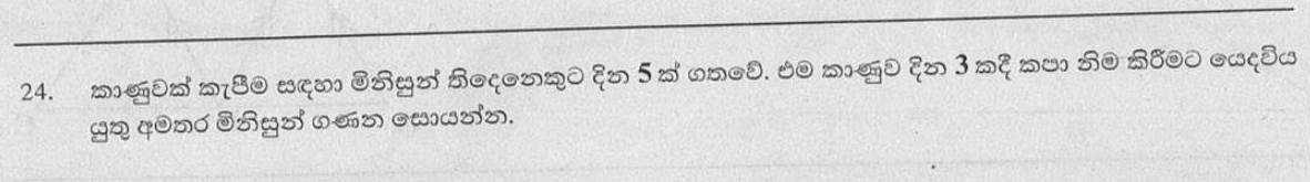 Paper I Part A Q24: Extra workers needed to finish a job sooner