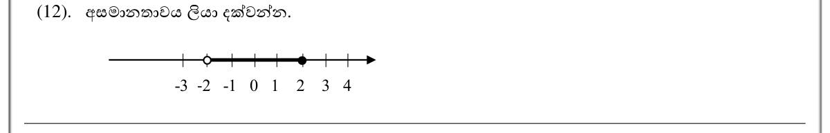 Paper I Part A Q12: Write the inequality shown on a number line