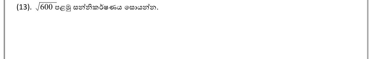 Paper I Part A Q13: First approximation of a square root