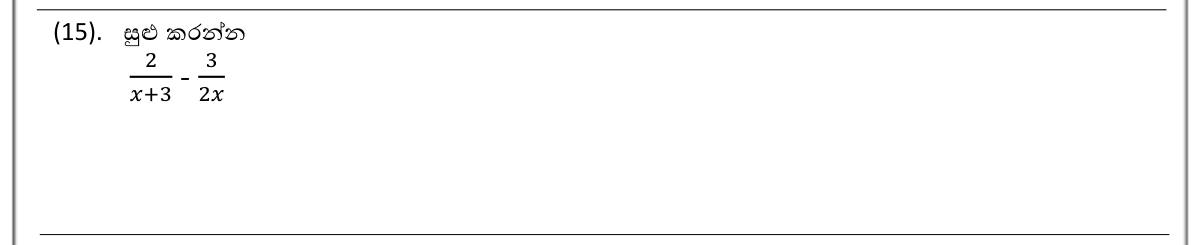 Paper I Part A Q15: Subtract algebraic fractions with unlike denominators