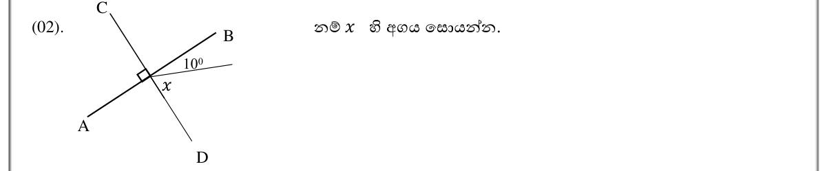 Paper I Part A Q2: Unknown angle at intersecting perpendicular lines