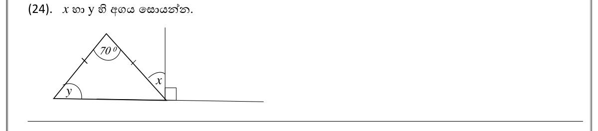 Paper I Part A Q24: Angles in an isosceles triangle beside a right angle