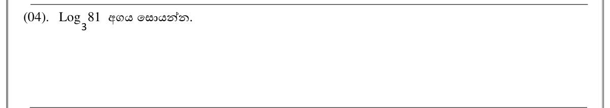 Paper I Part A Q4: Evaluate a logarithm