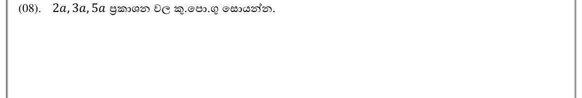 Paper I Part A Q8: LCM of three algebraic terms