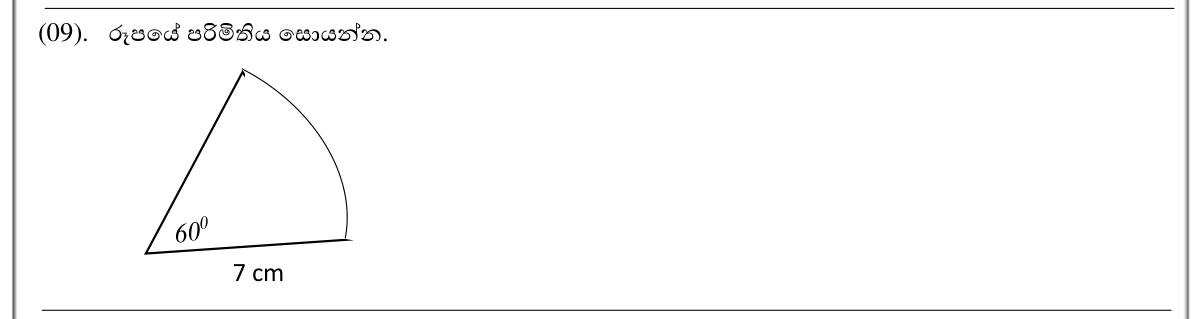 Paper I Part A Q9: Perimeter of a sector