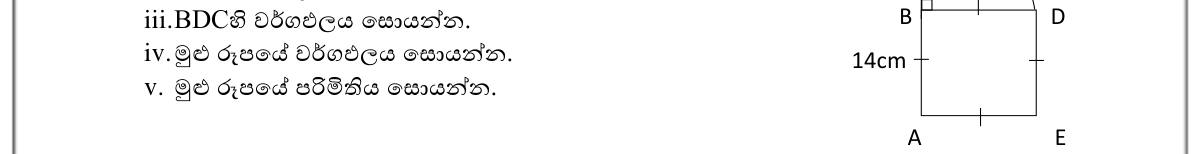 Paper I Part B Q2(iii-iv): Area of a sector and of the composite figure