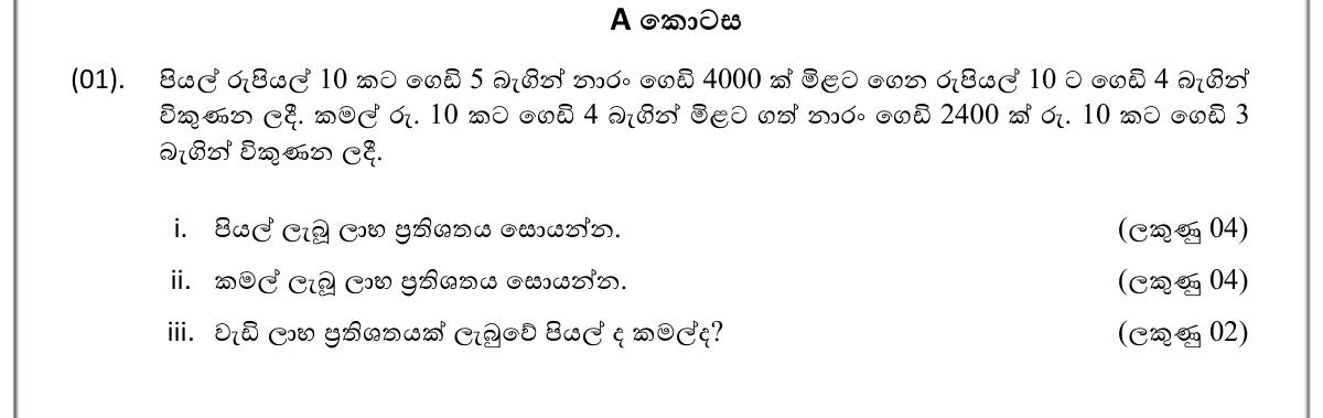 Paper II Part A Q1: Compare profit percentages of two traders