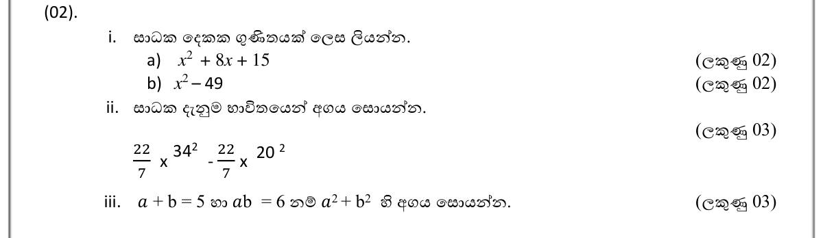 Paper II Part A Q2: Factorise trinomials; difference of squares numerically; a2 + b2 from sum and product
