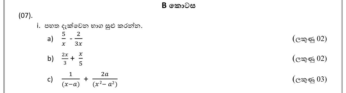 Paper II Part B Q7(i): Add and subtract algebraic fractions