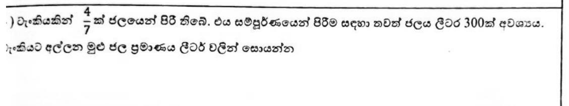 Paper I Part A Q14: Tank capacity from a fraction full and litres needed
