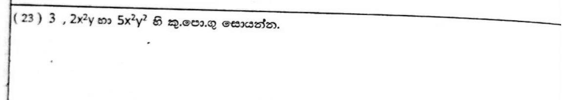 Paper I Part A Q23: LCM of three algebraic terms