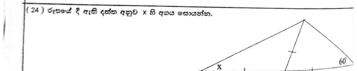 Paper I Part A Q24: Angle in a triangle split by an equal-length line