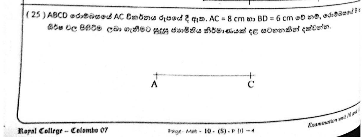 Paper I Part A Q25: Locate rhombus vertices from its diagonals by construction