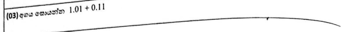 Paper I Part A Q3: Add two decimals