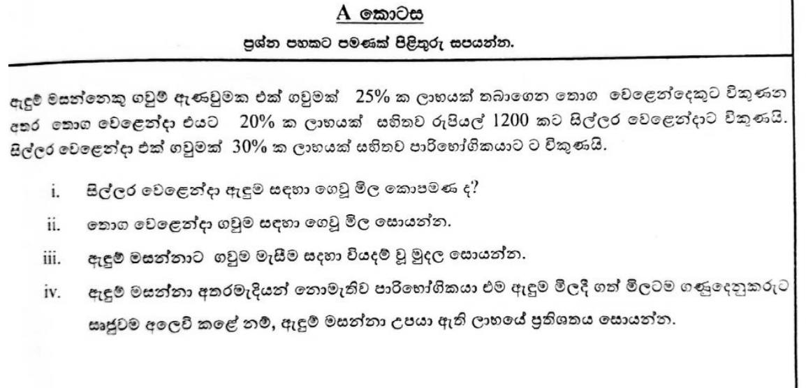 Paper II Part A Q1: Chain of profits from tailor to customer; tailor's profit percent
