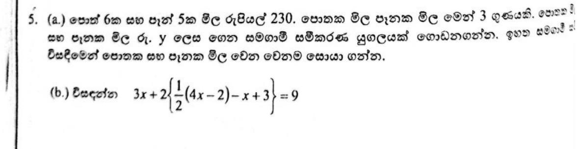 Paper II Part A Q5: Simultaneous equations for book and pen prices; linear equation