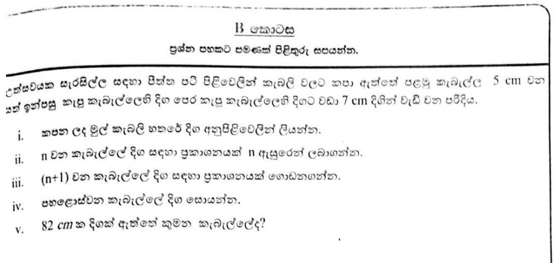Paper II Part B Q7: Arithmetic progression of ribbon pieces: terms and position